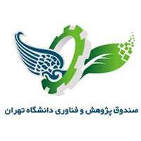 صندوق پژوهش و فناوری دانشگاه تهران